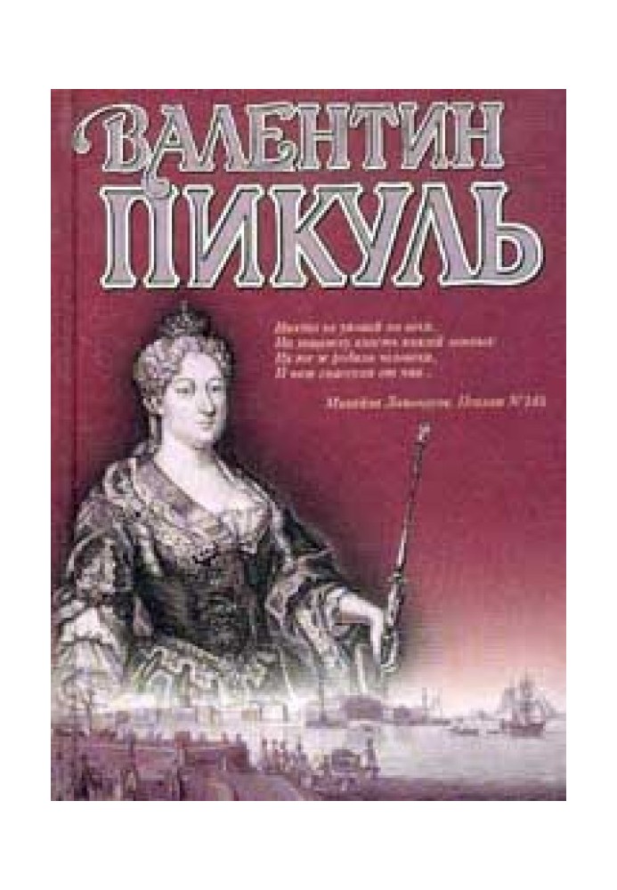 Book Word and deed. Book 1. Queen of the Terrible Vision