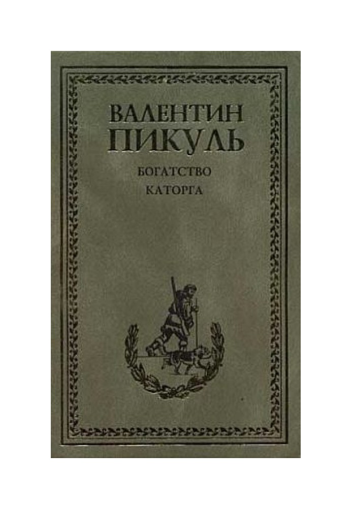 Книга Каторга