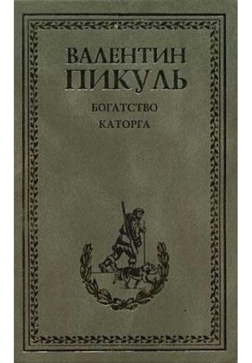 Книга Каторга