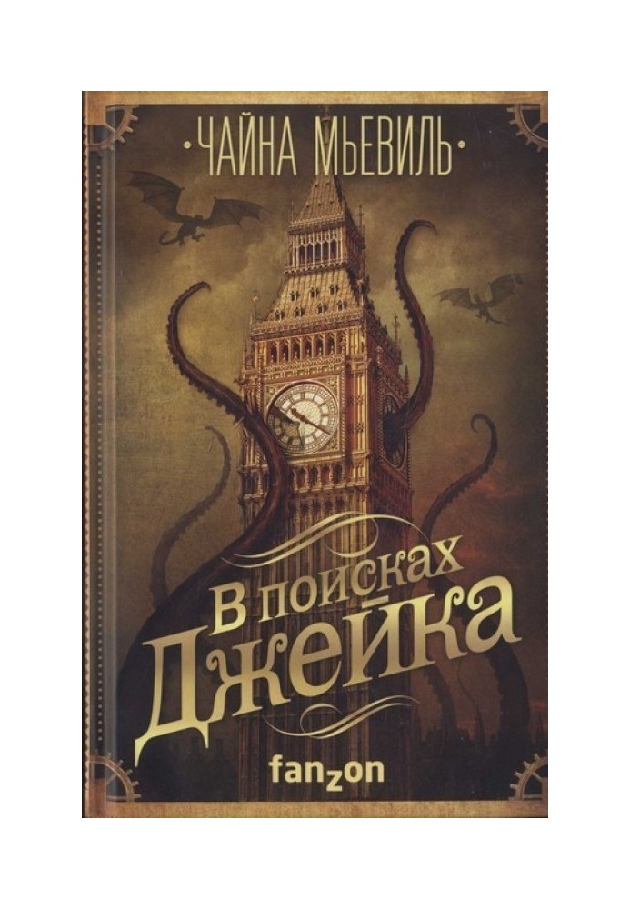 Книга У пошуках Джейка
