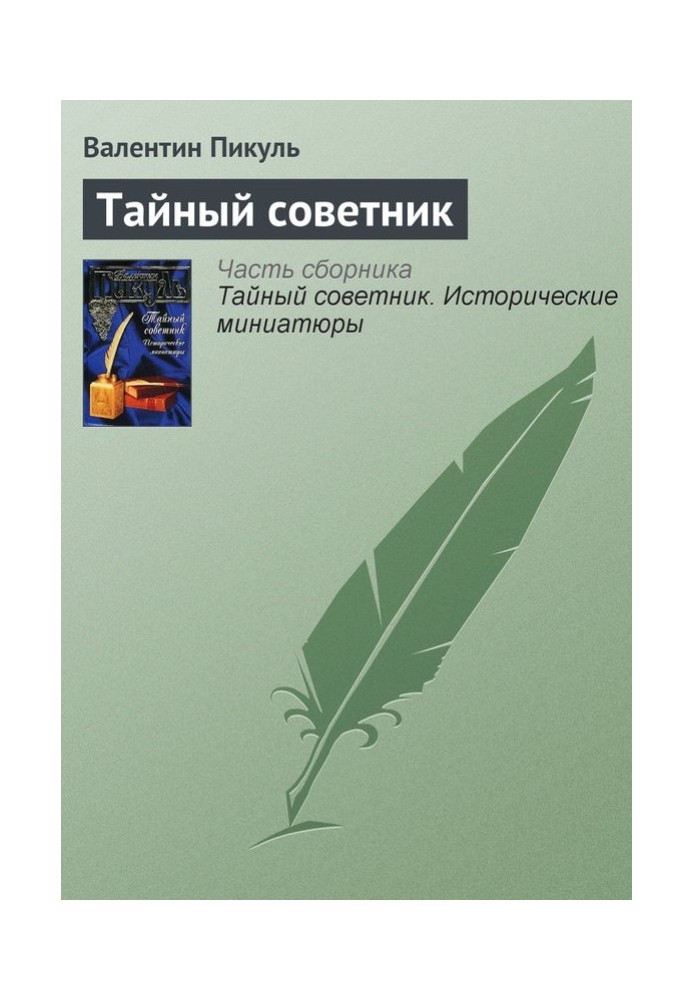Book Privy Councilor