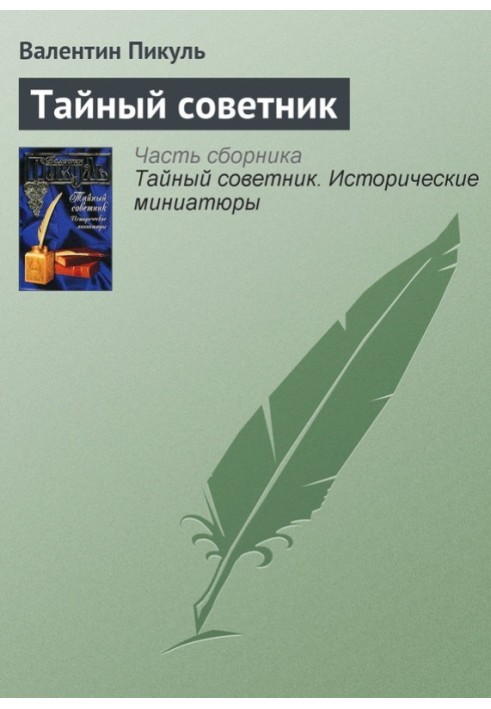Book Privy Councilor