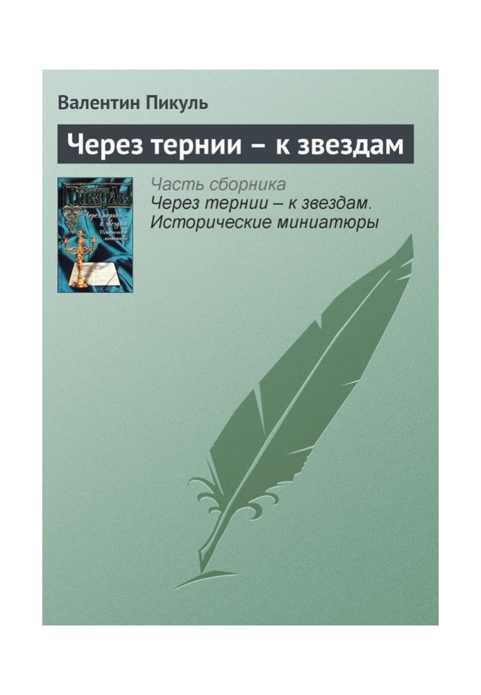 Book Through hardship to the stars