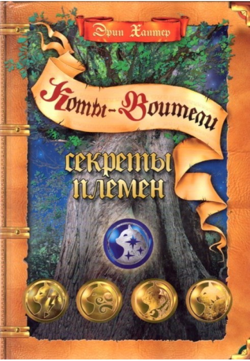 Book Secrets of the Tribes