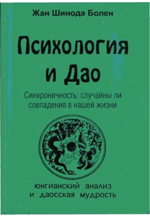 Book Psychology and Tao