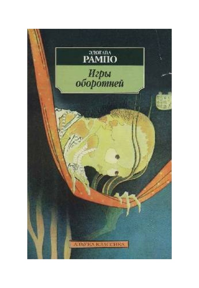 Книга Ігри перевертнів
