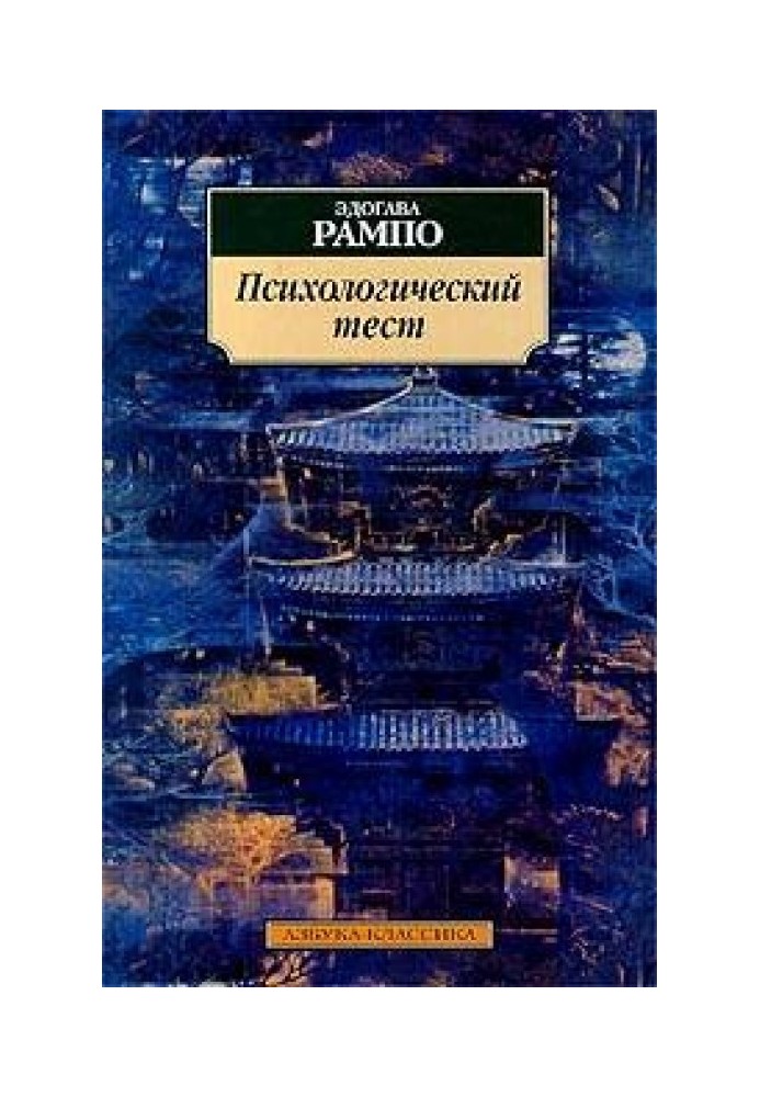 Book Psychological test