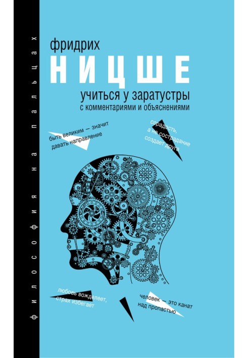 Книга Вчитися у Заратустри