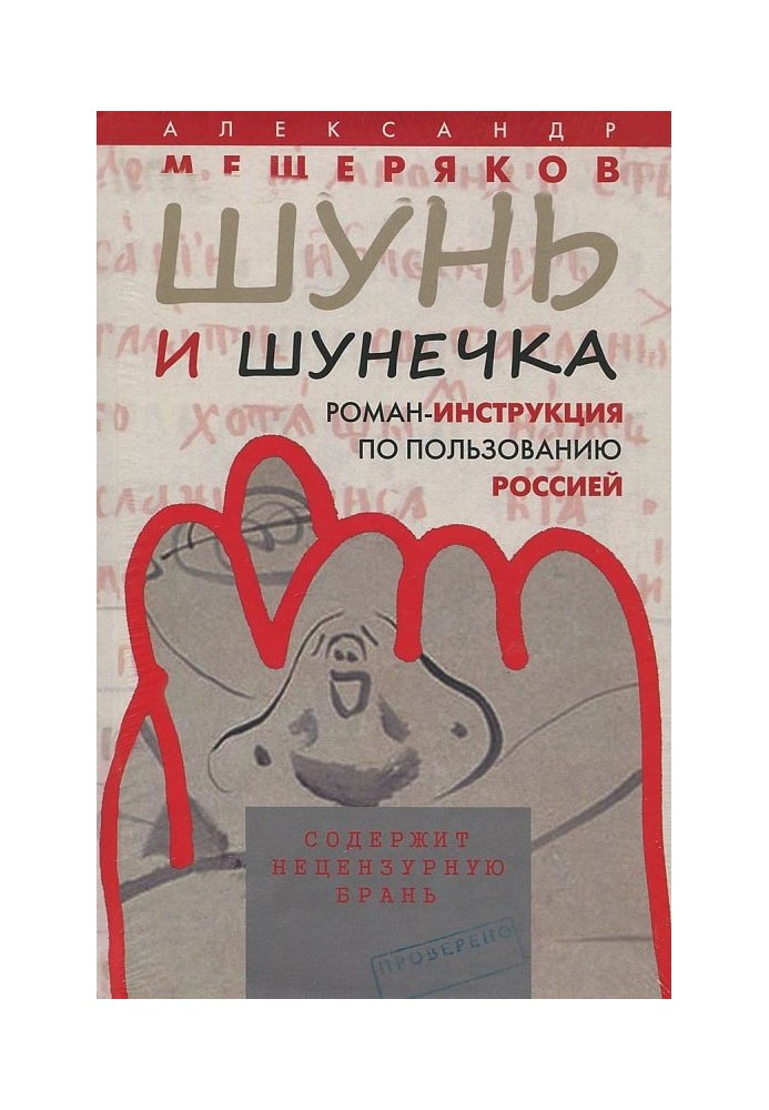 Book Shun and Shunechka