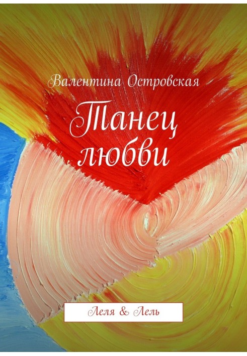 Book Dance of love