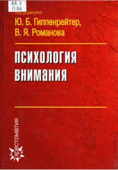 Книга Психологія уваги