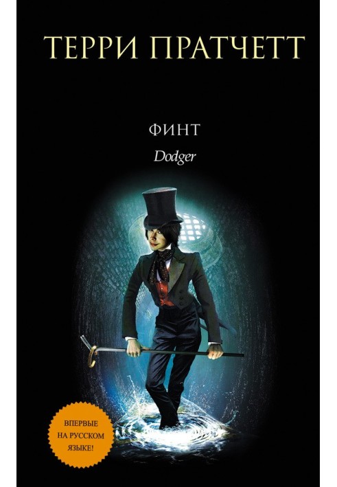 Книга Фінт