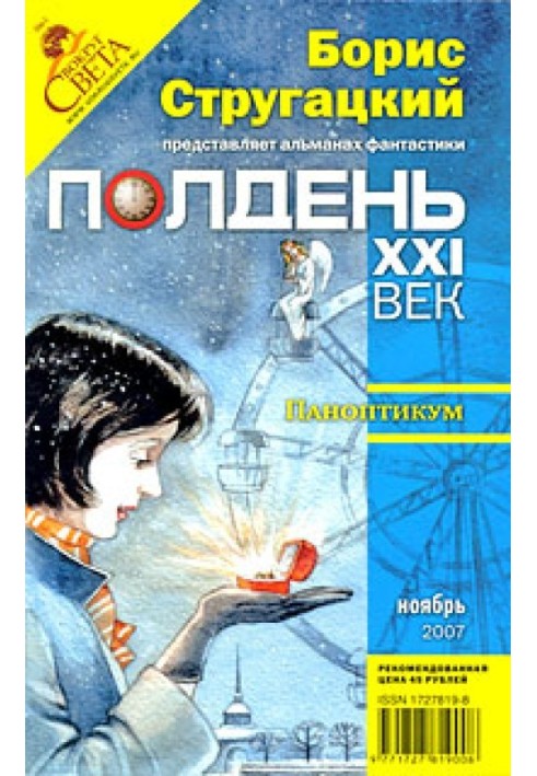 Книга Паноптикум