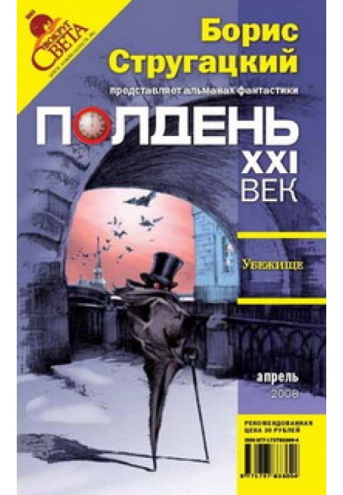 Книга Убежище
