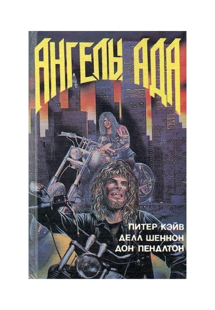 Книга Ангелы ада. Смерть любопытной . Палач: Новая война