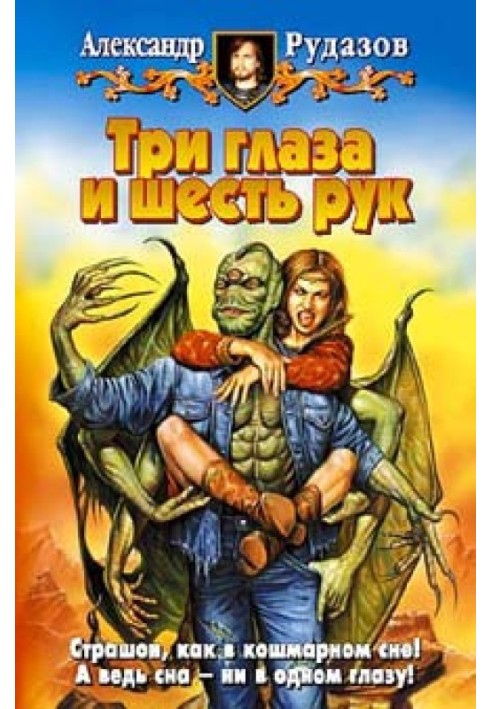 Book Three eyes and six hands