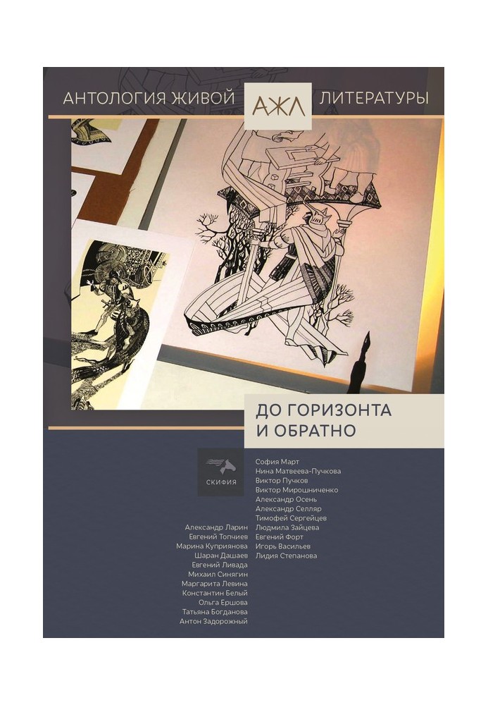 Книга До горизонту та назад