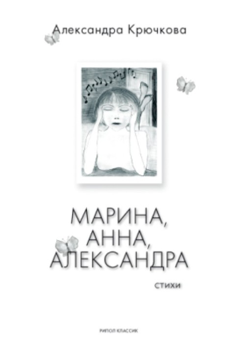 Книга Марина, Ганна, Олександра