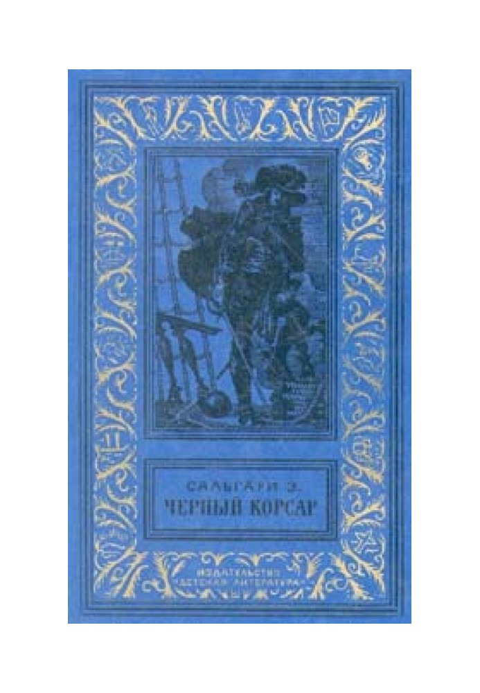 Книга Корольова Карибів