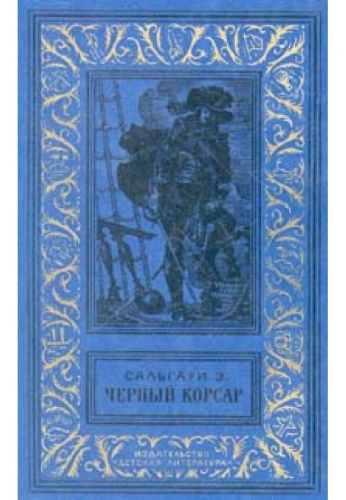 Книга Корольова Карибів