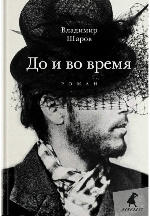 Книга До и во время
