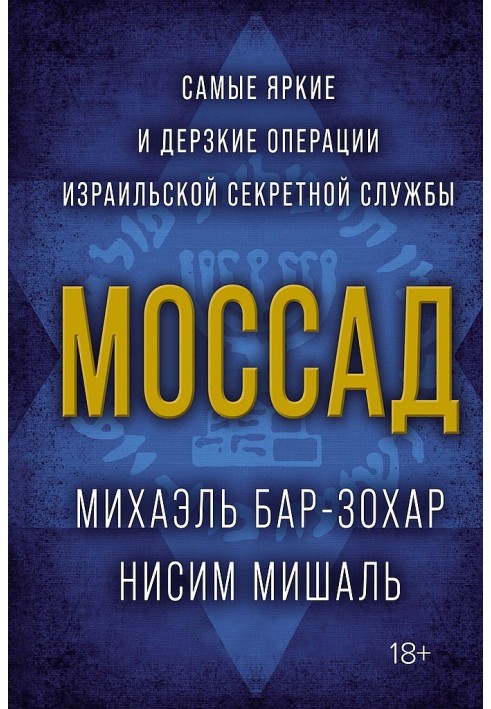 Book Mossad. The most striking and daring operations of the Israeli secret service