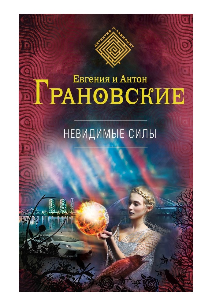 Book Invisible forces