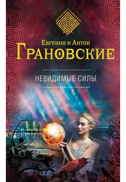 Book Invisible forces