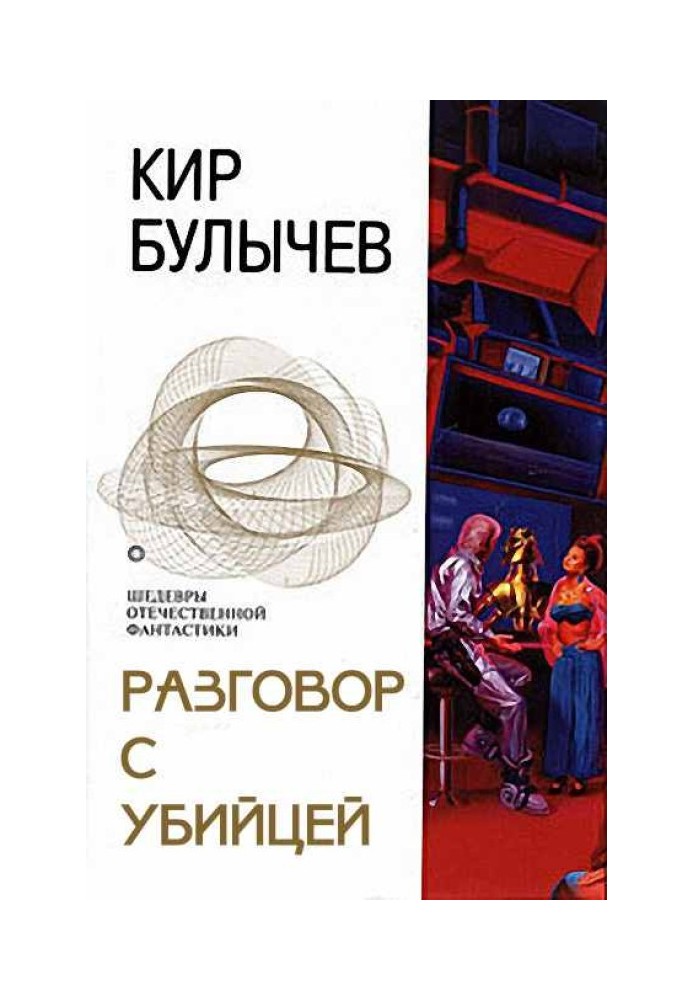 Book Conversation with the killer