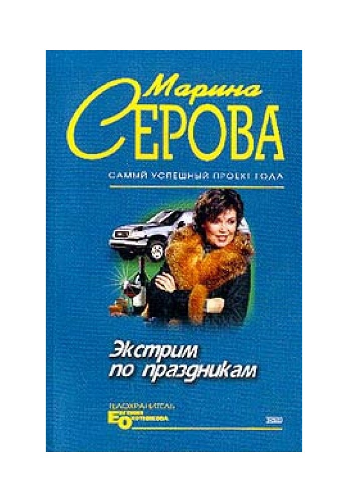 Book Extreme on holidays