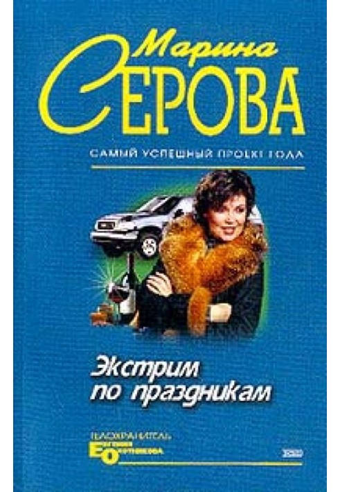 Book Extreme on holidays