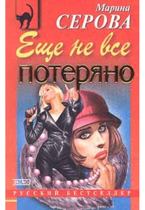 Книга Ще не все втрачено
