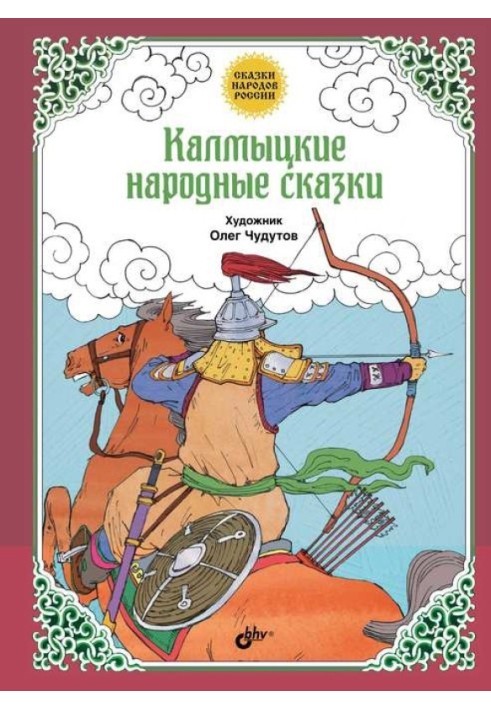 Book Kalmyk folk tales