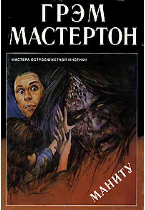 Книга Маниту