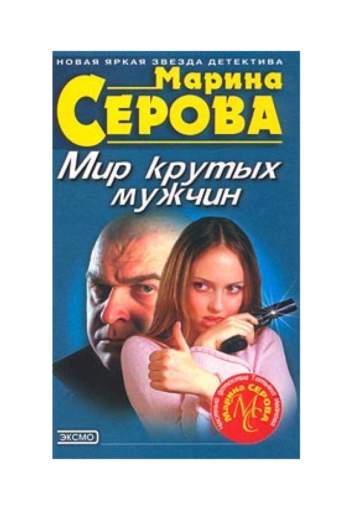 Book World of tough men