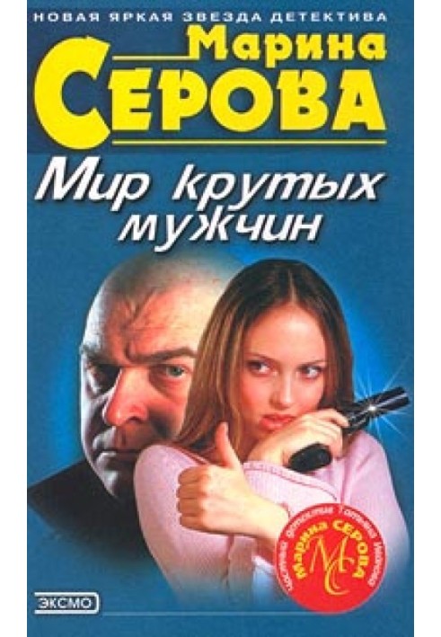Book World of tough men