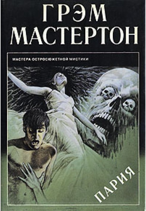 Книга Парія
