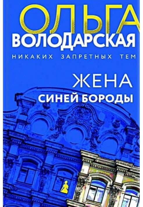 Book Bluebeard's Wife