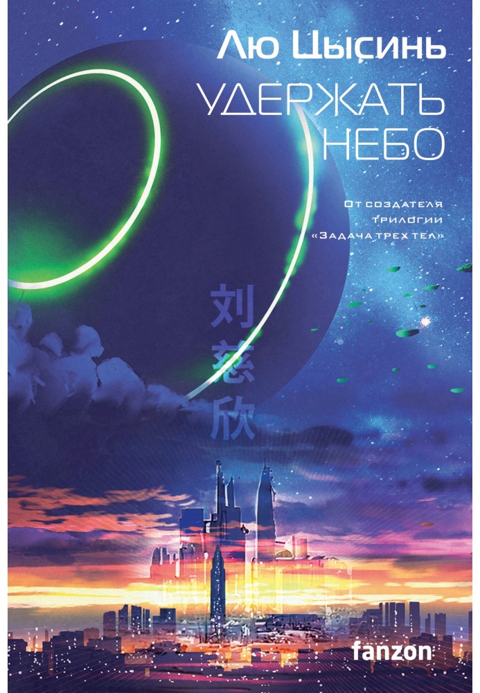 Book Hold the sky