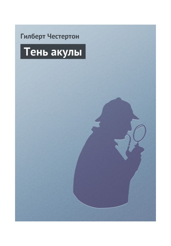 Книга Тень акулы