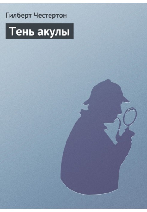Книга Тень акулы