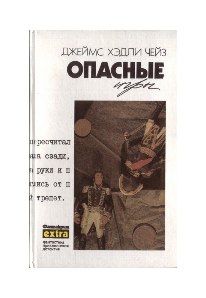 Книга Том 16: Небезпечні ігри
