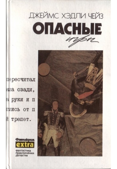 Книга Том 16: Небезпечні ігри