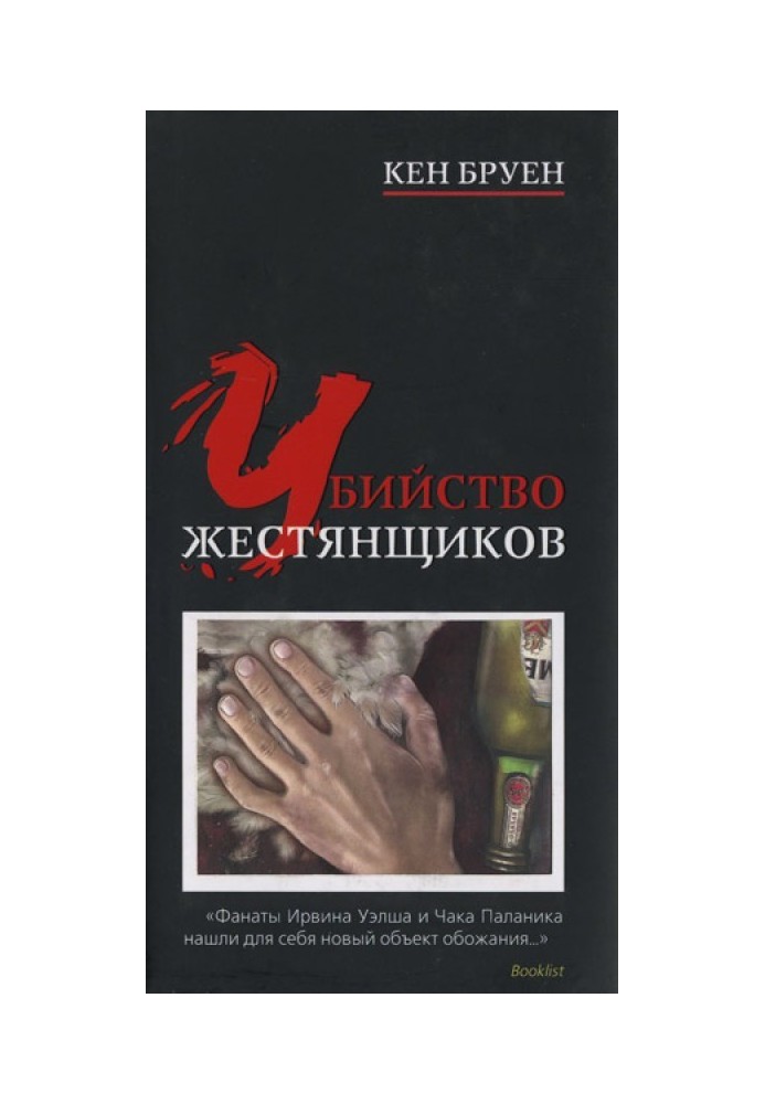 Книга Вбивство бляхарів