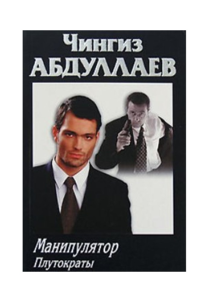 Книга Плутократи