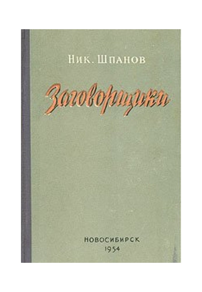 Book The Conspirators (Book 1, Crime)