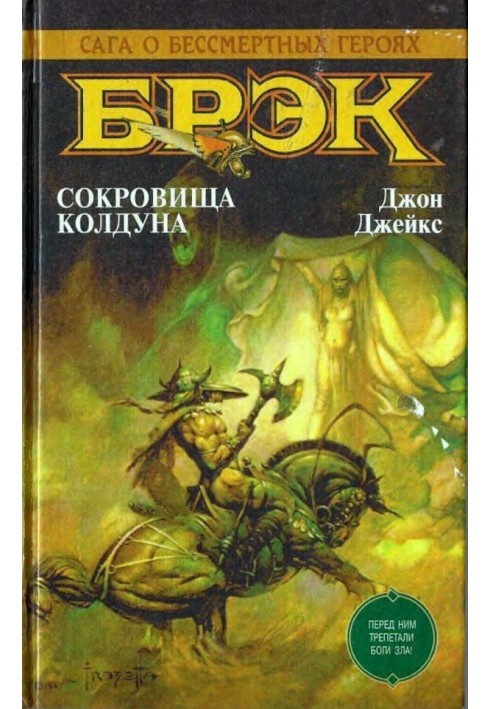 Книга Скарби чаклуна