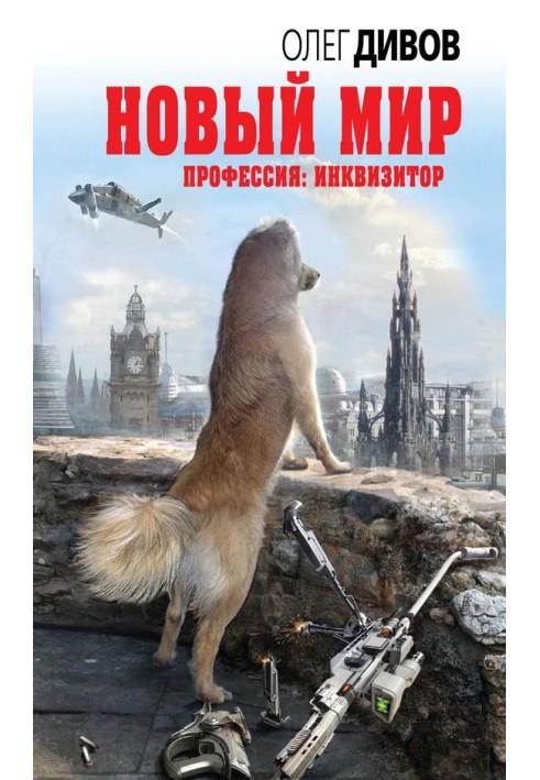 Книга Новий Світ