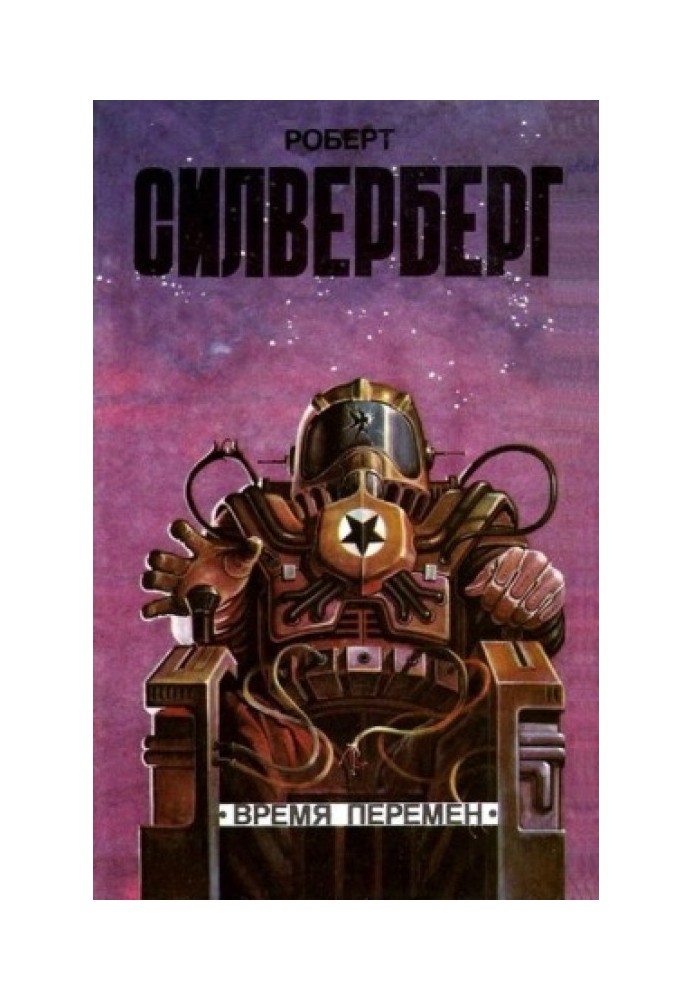 Книга Время перемен
