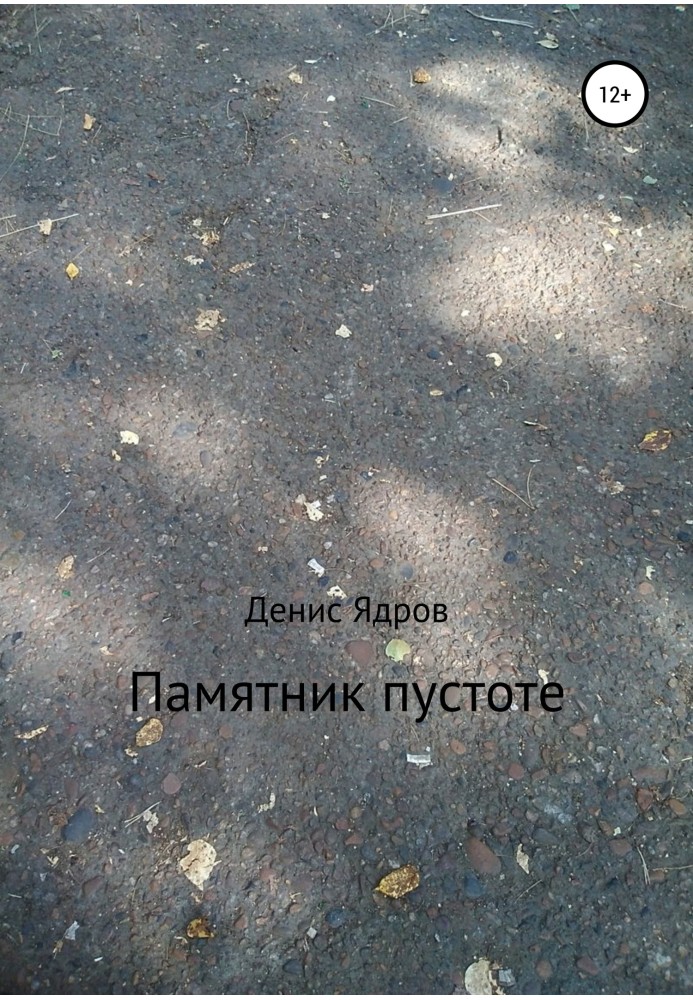 Book Monument to Emptiness